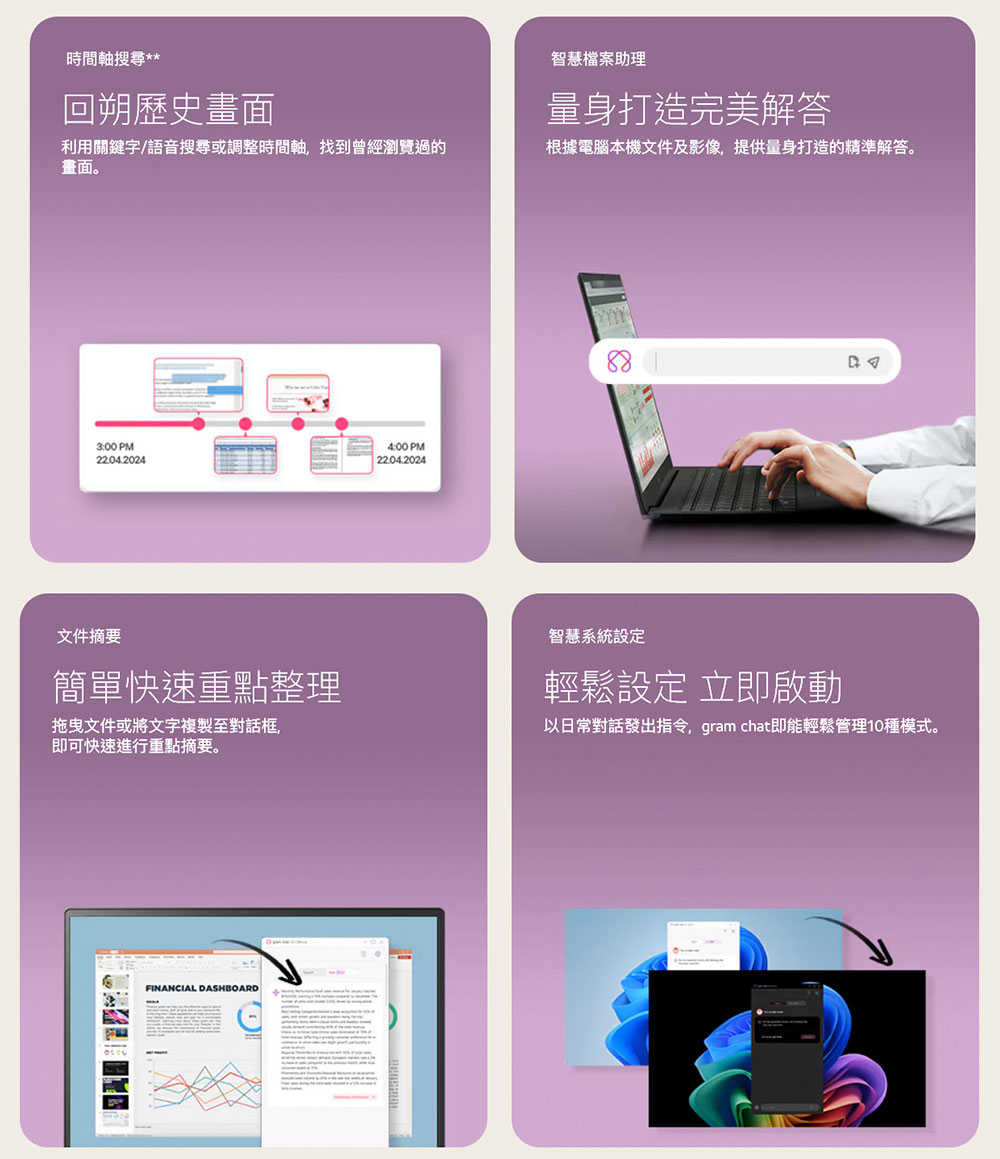產品特色-【LG-樂金】gram-17_-Windows-11-極致輕薄AI筆電---曜石黑-(Intel®-Core™-Ultra7-258V)_03