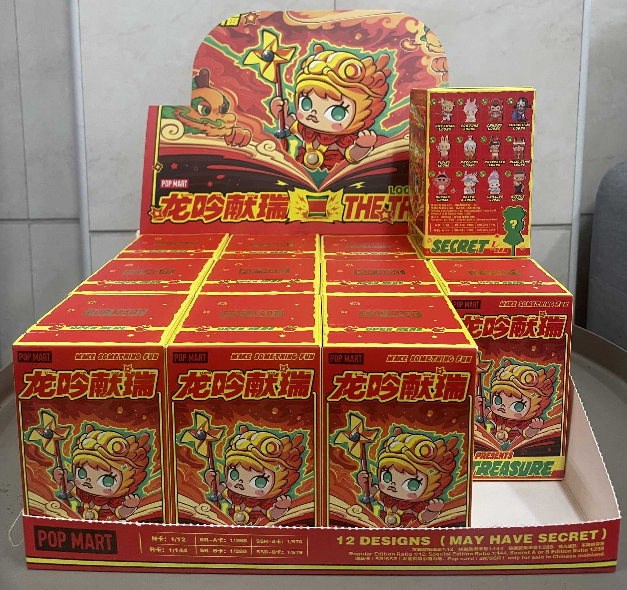 泡泡瑪特 龍吟獻瑞系列盲盒