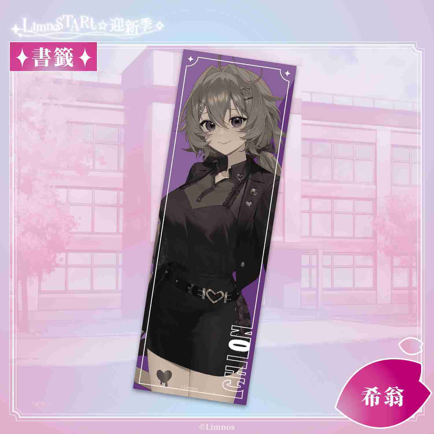 【現貨】2025台北國際動漫節場後販售 - 書籤