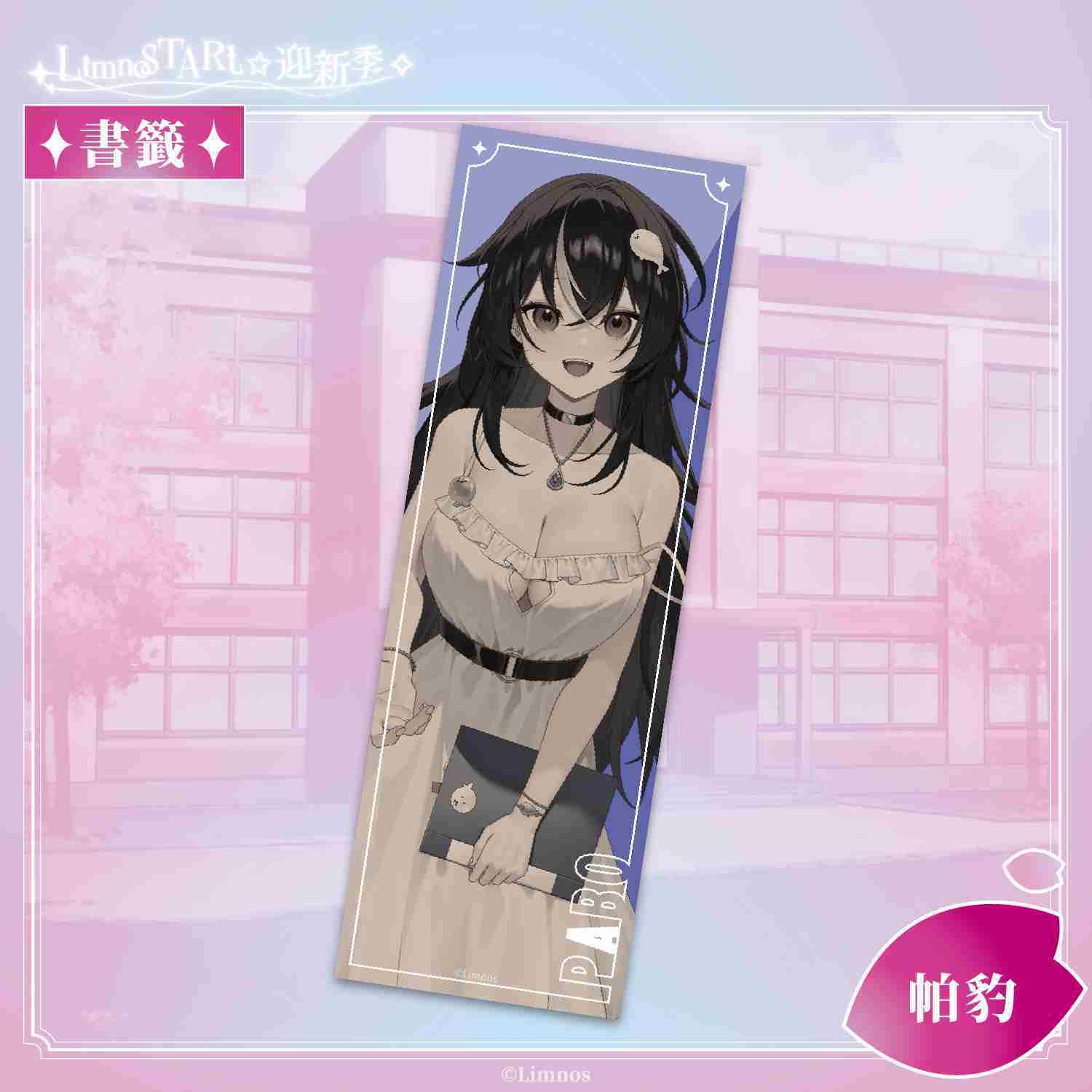 【現貨】2025台北國際動漫節場後販售 - 書籤