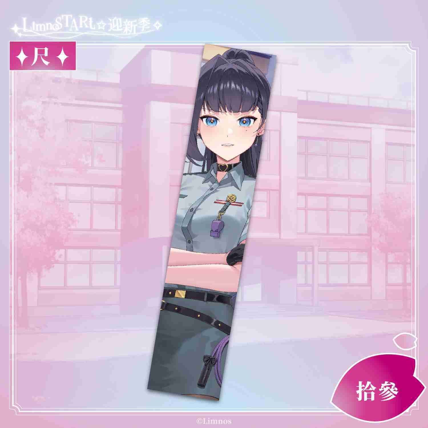 【現貨】2025台北國際動漫節場後販售 - 直尺