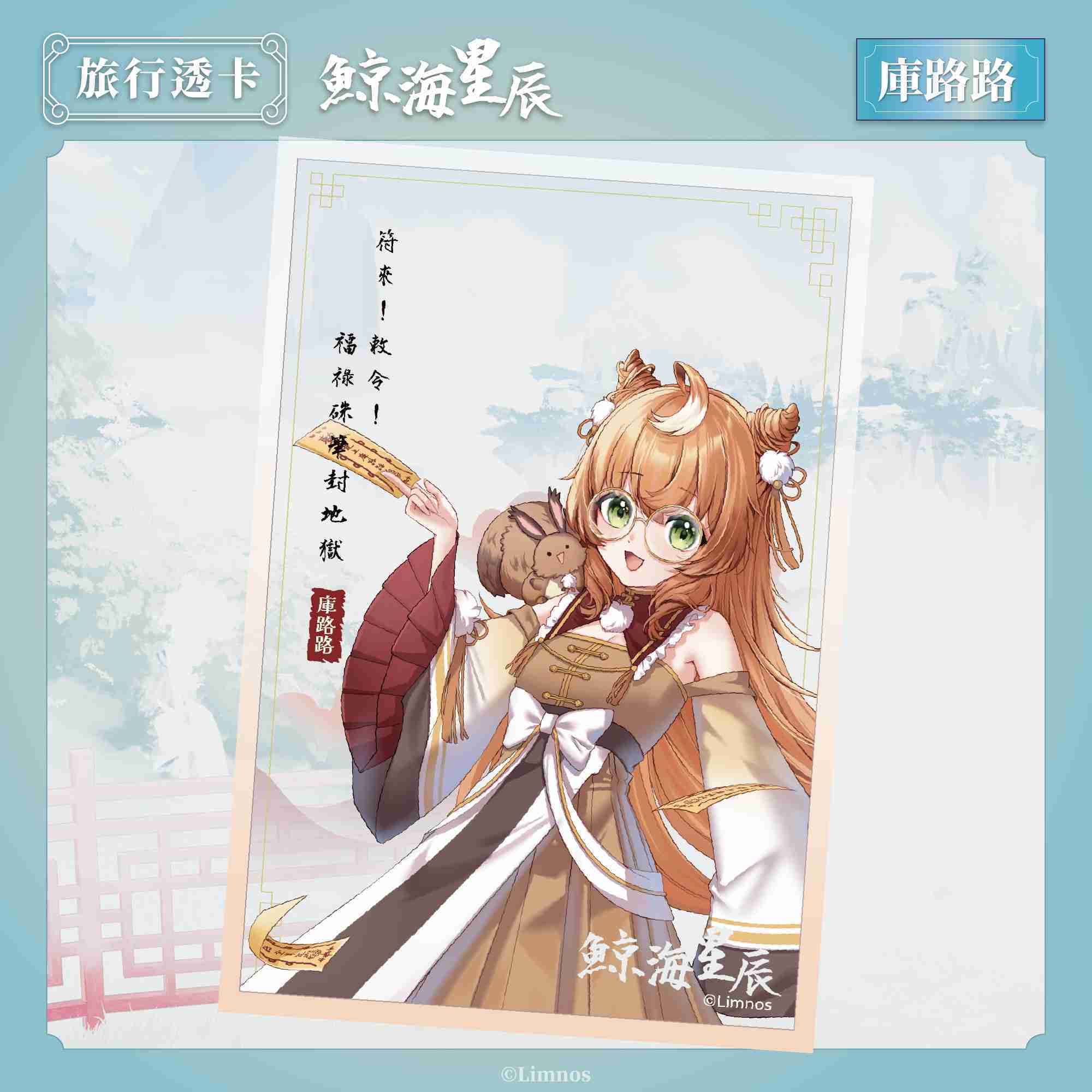 【現貨】2025台北漫畫博覽會場後販售 - pvc旅行透卡