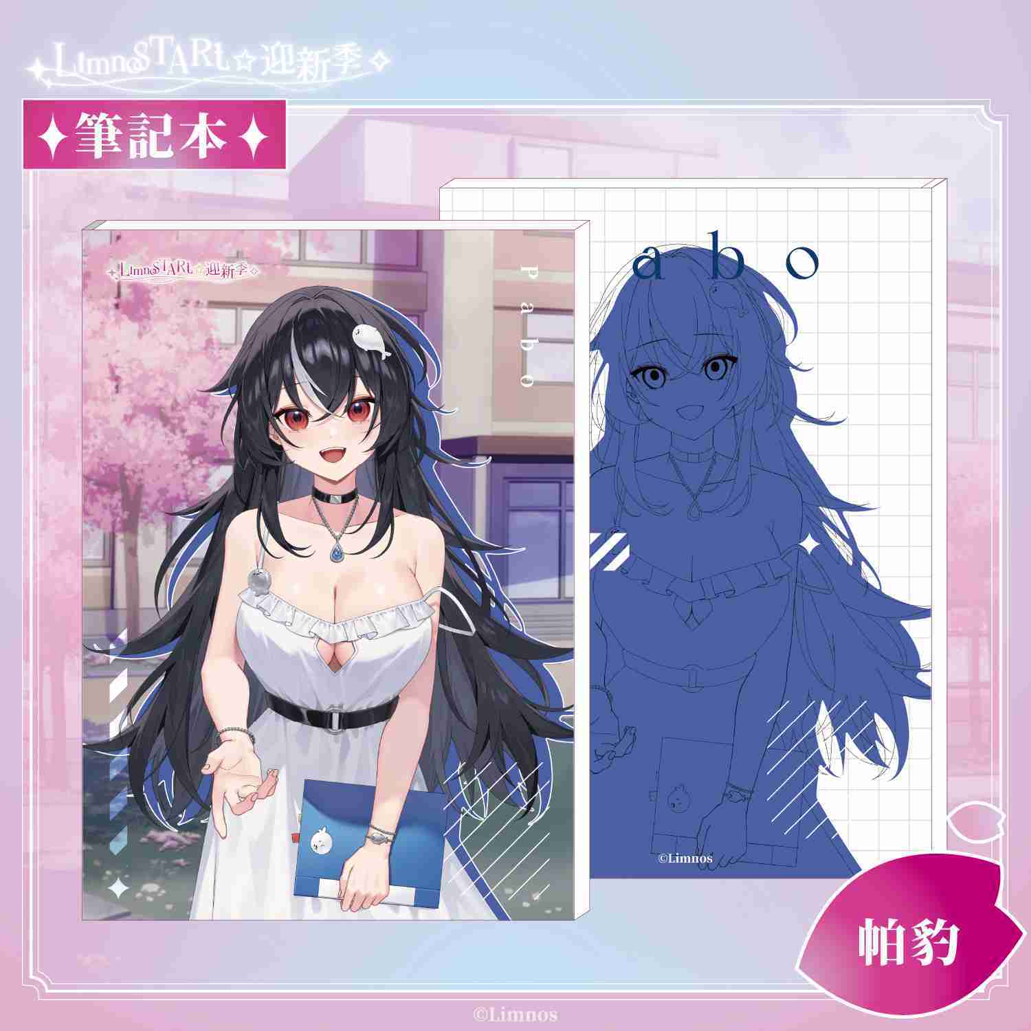 【現貨】2025台北國際動漫節場後販售 - 筆記本