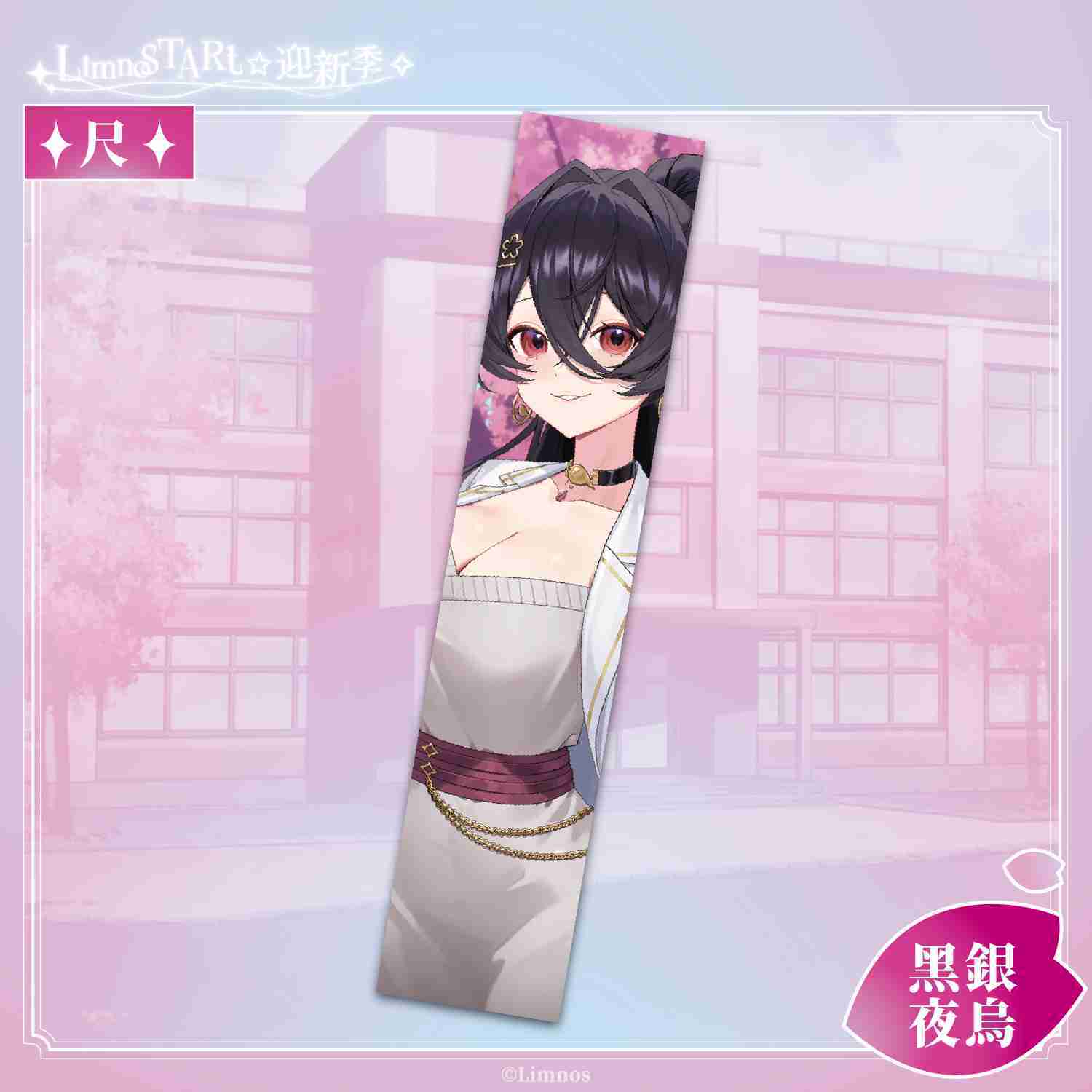 【現貨】2025台北國際動漫節場後販售 - 直尺