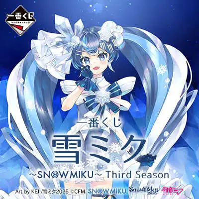 【一番賞線上抽】一番賞 雪初音～SNOW MIKU～第三季 現貨 抽D全送(含最後賞)!!!!