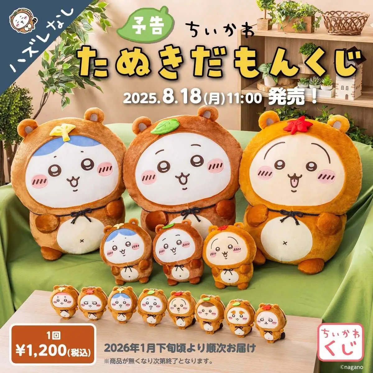 【自製賞線上抽】吉伊卡哇 狸貓造型 狸貓變裝 (預計2026年2月中旬 陸續發貨)