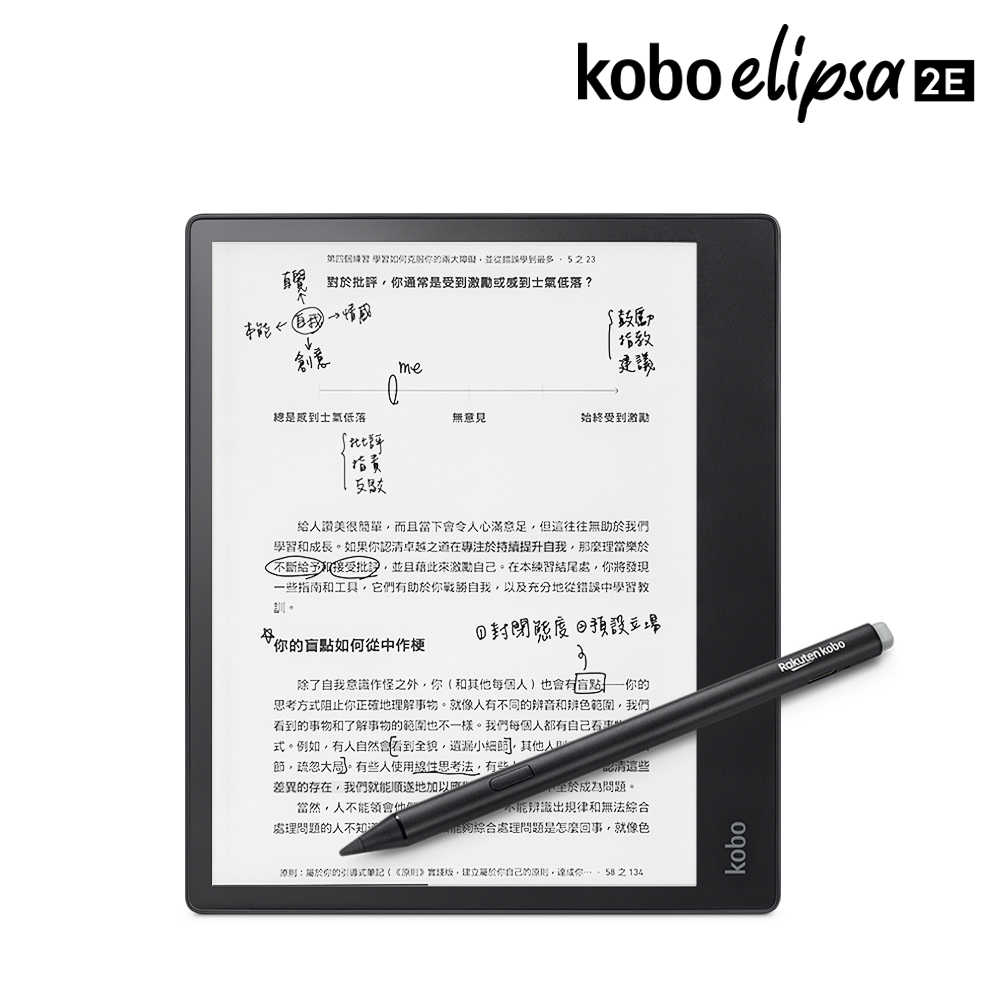 Kobo Elipsa 2E 10.3吋筆記型電子書閱讀器 32GB (附觸控筆)