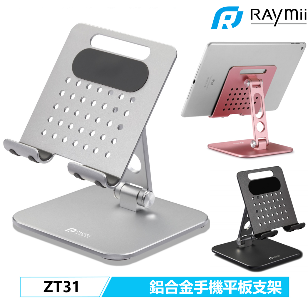 【Raymii】ZT31 鋁合金雙軸手機平板支架