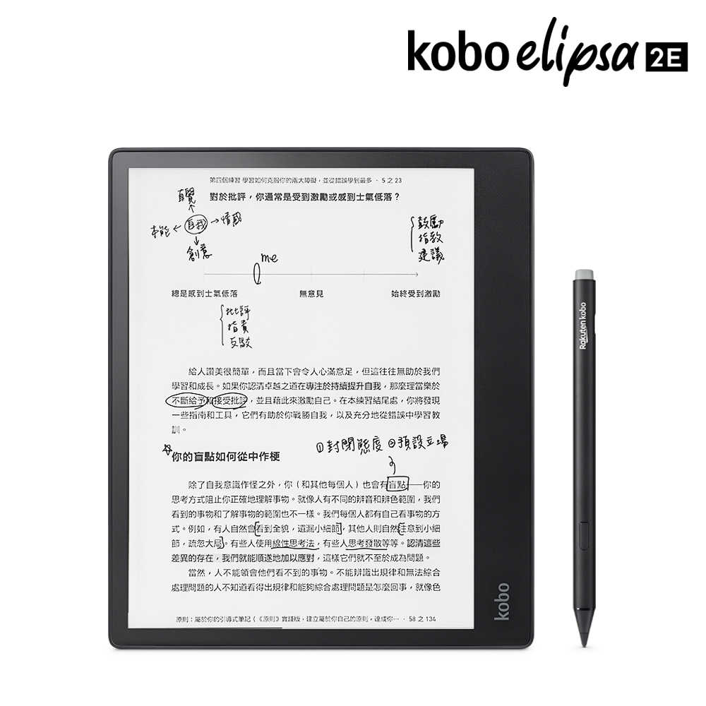 Kobo Elipsa 2E 10.3吋筆記型電子書閱讀器 32GB (附觸控筆)
