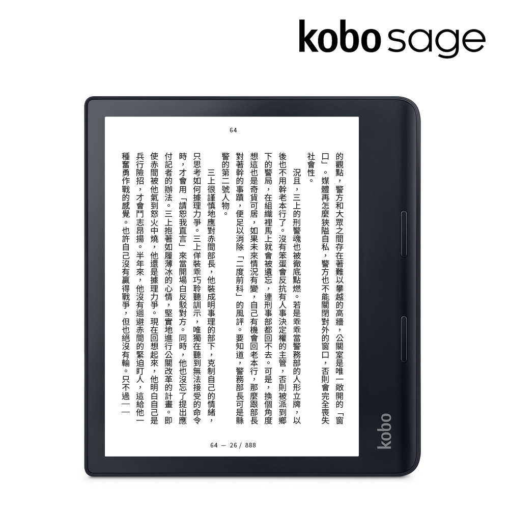 Kobo Sage 8吋電子書閱讀器 32GB (購機加贈400元購書金)