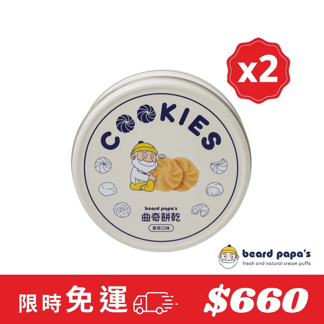 限時免運！【beard papa's】香草曲奇餅乾 - 附紙袋 (2盒)