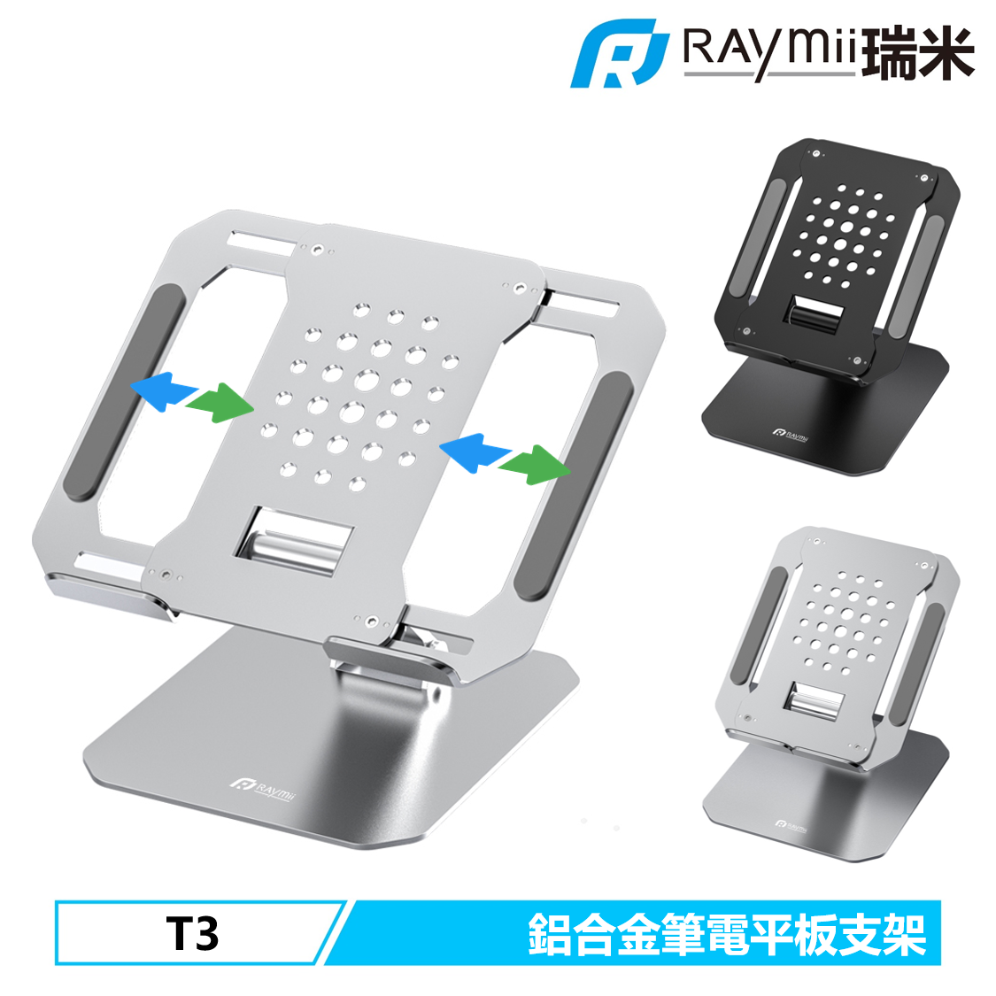 【Raymii】T3 鋁合金筆電平板支架