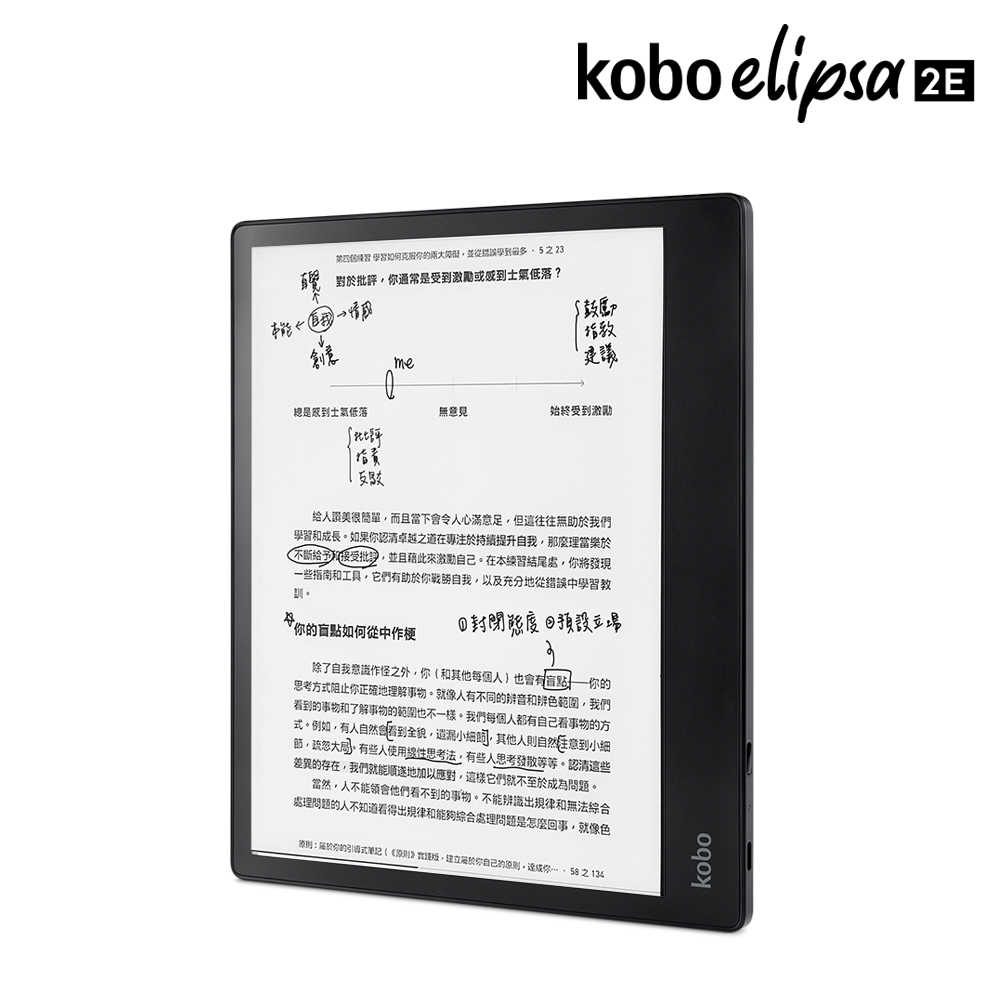 Kobo Elipsa 2E 10.3吋筆記型電子書閱讀器 32GB (附觸控筆)
