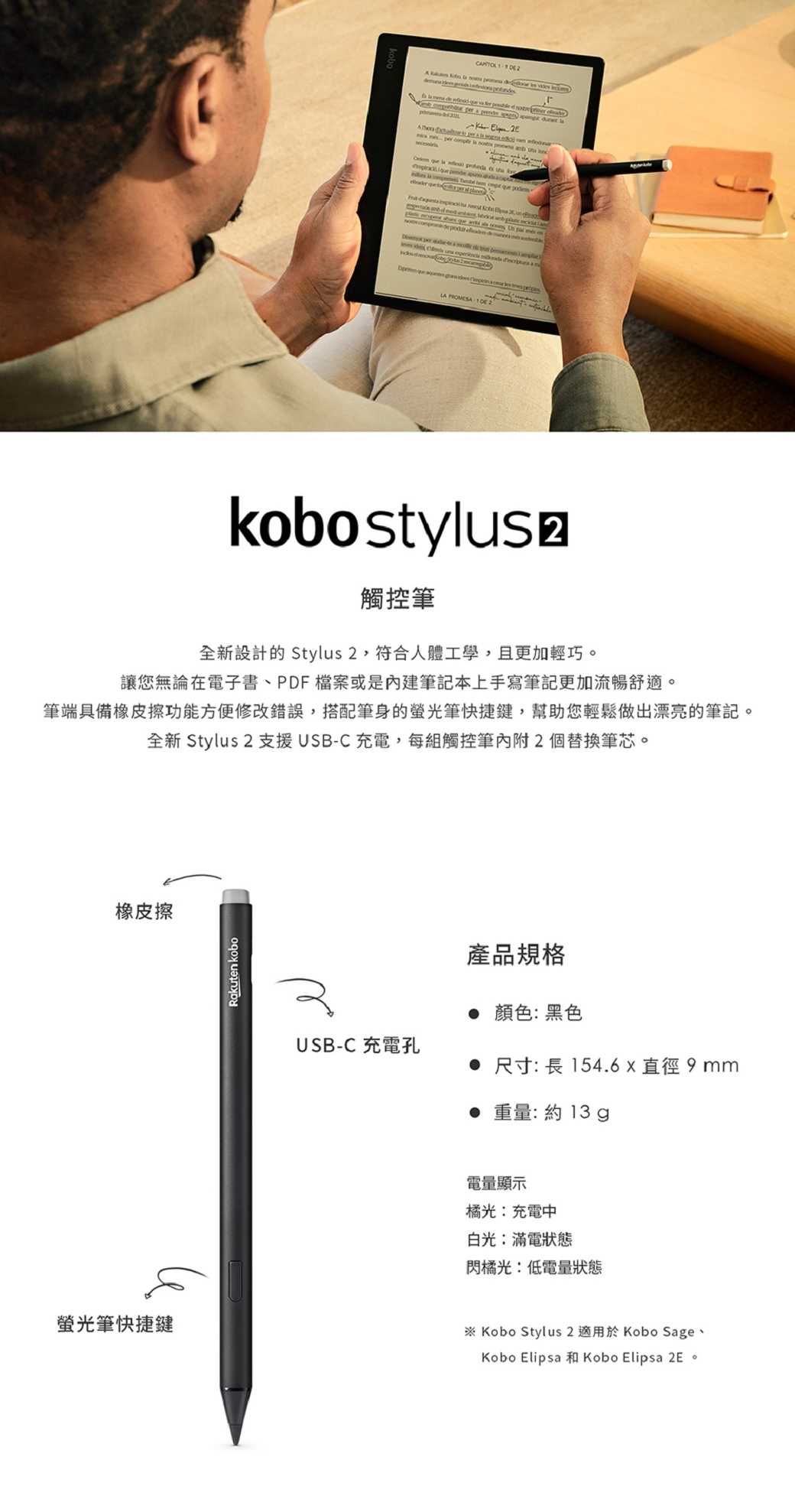 1000-Kobo-Stylus-2_01
