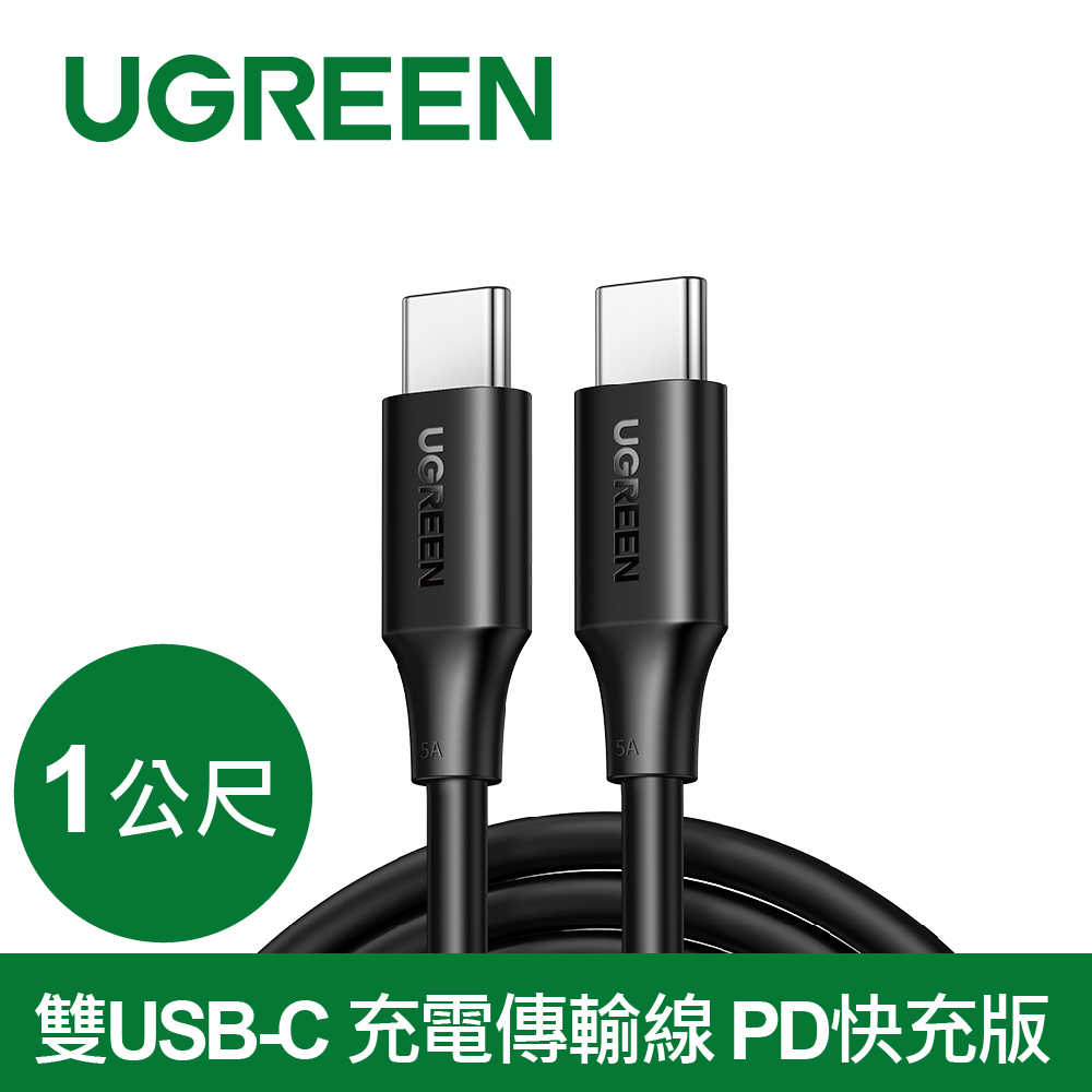 綠聯 雙USB-C PD快充充電線 1M