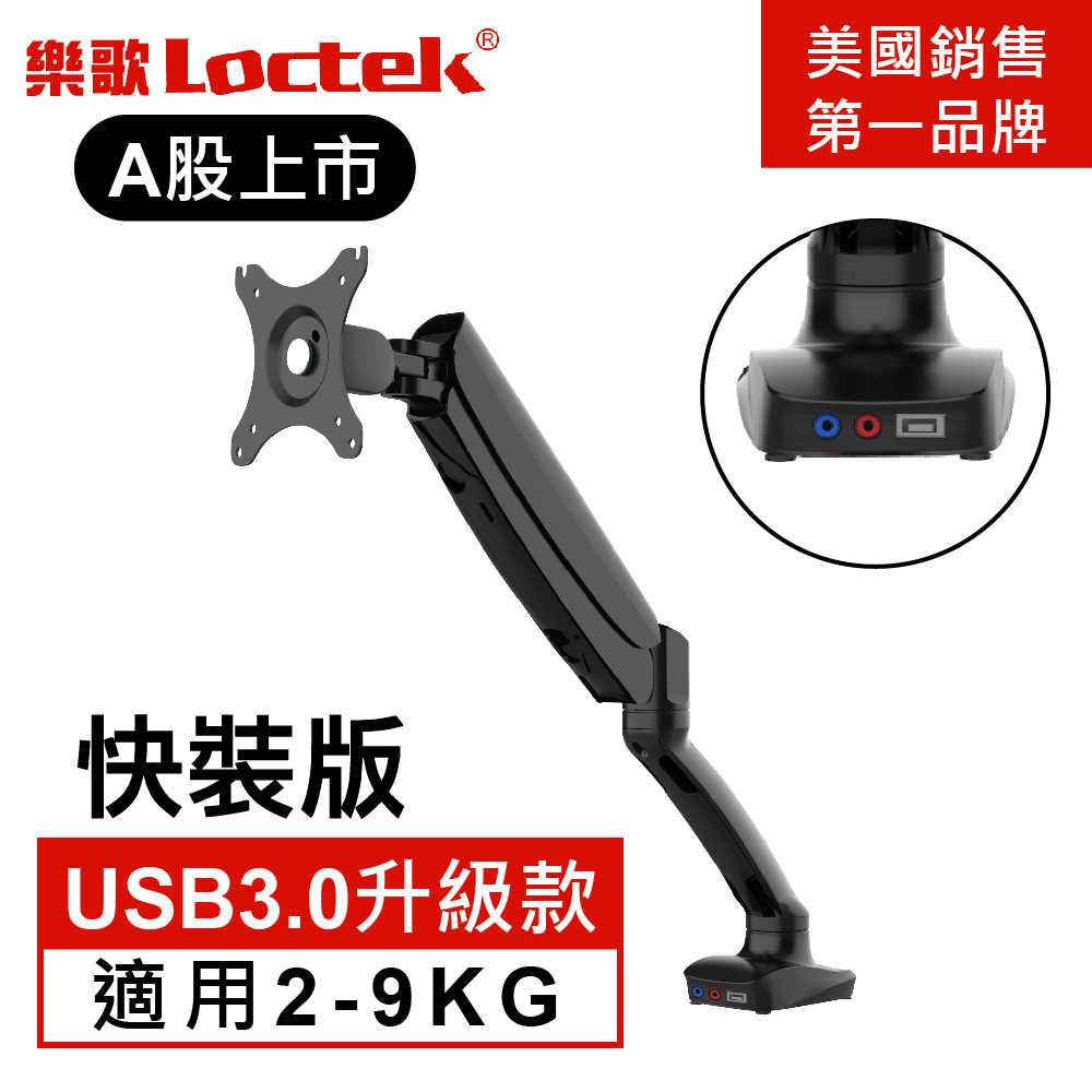 樂歌Loctek 人體工學 電腦螢幕支架 DLB502-HM