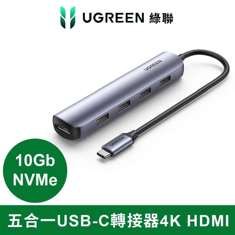 綠聯 五合一USB-C轉接器 輕巧便攜版