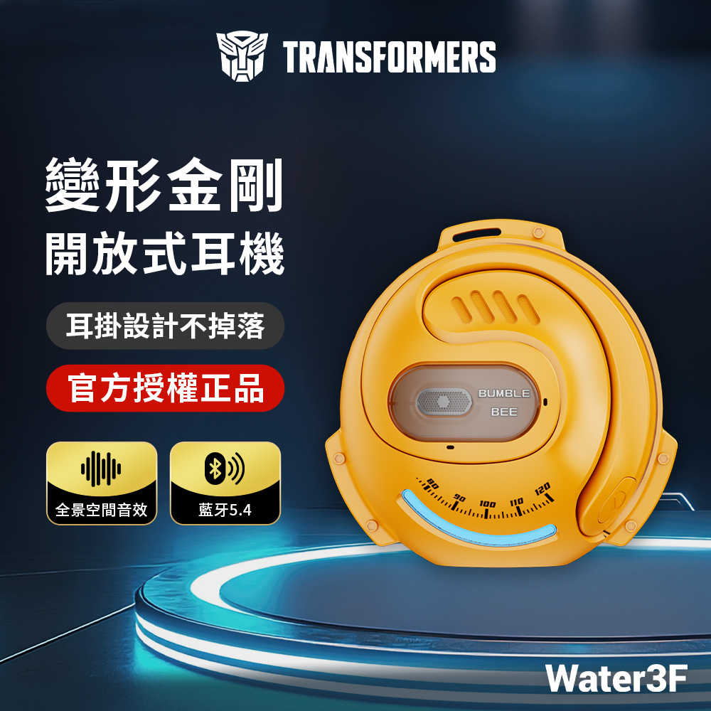 變形金剛 OWS開放式無線藍牙耳機 大黃蜂黃