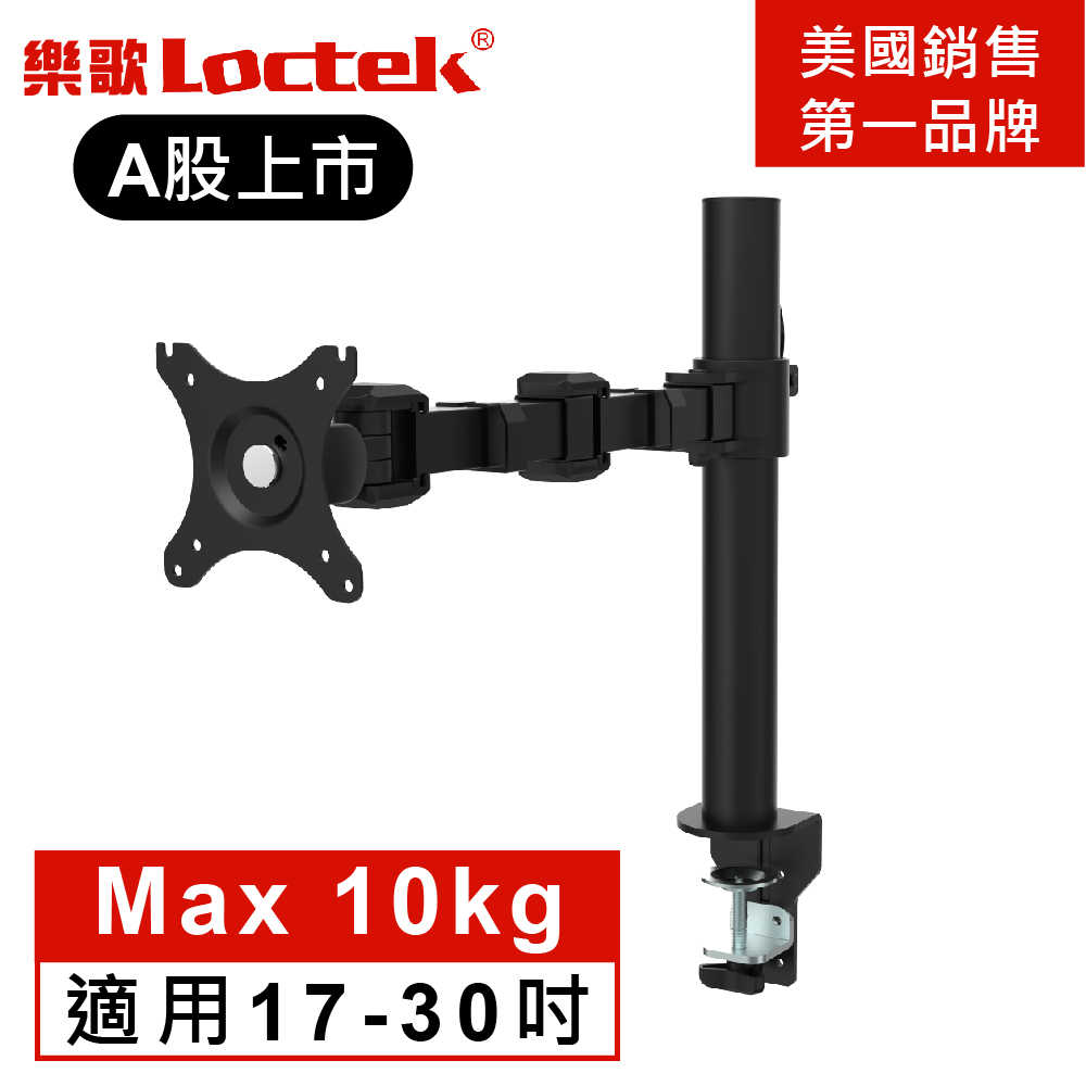樂歌Loctek 人體工學 電腦螢幕架 DLB111
