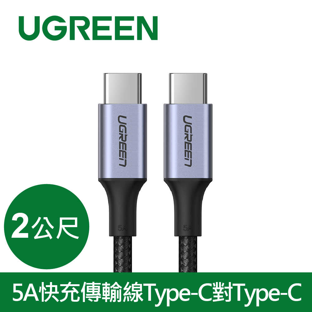 綠聯 PD 100W 5A快充傳輸線 金屬殼編織 2M