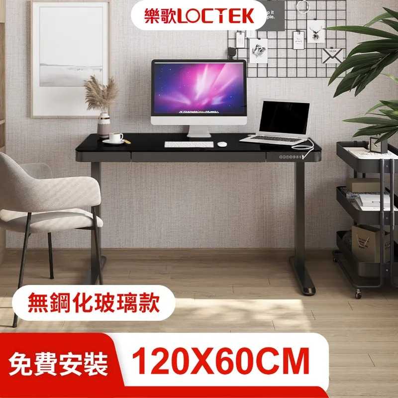 樂歌Loctek｜人體工學電動升降桌 ET200 鋼化玻璃 設計款 (附抽屜) 站立式工作桌 免運費免安裝