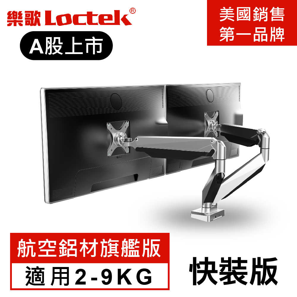 樂歌Loctek 人體工學 電腦螢幕支架 D7D
