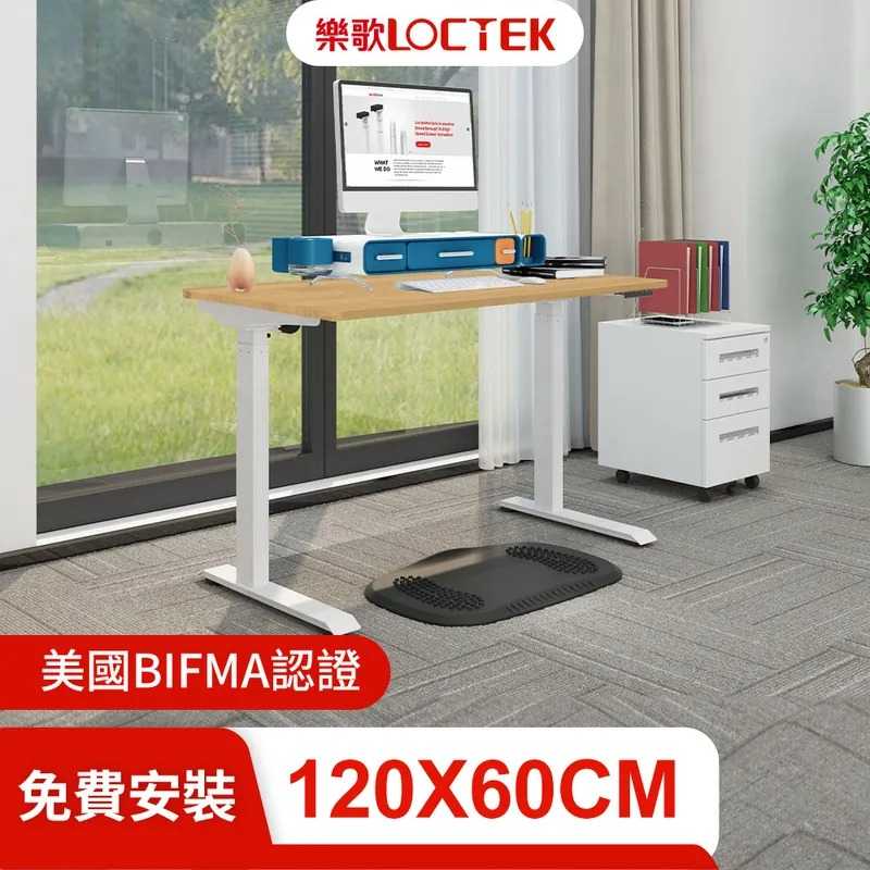 樂歌Loctek｜人體工學電動升降桌 ET119 可安裝掛件 商務款 站立式工作桌 免運費免安裝