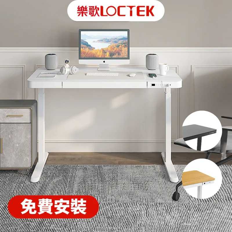 樂歌Loctek｜人體工學電動升降桌 ET200 鋼化玻璃 設計款 (附抽屜) 站立式工作桌 免運費免安裝