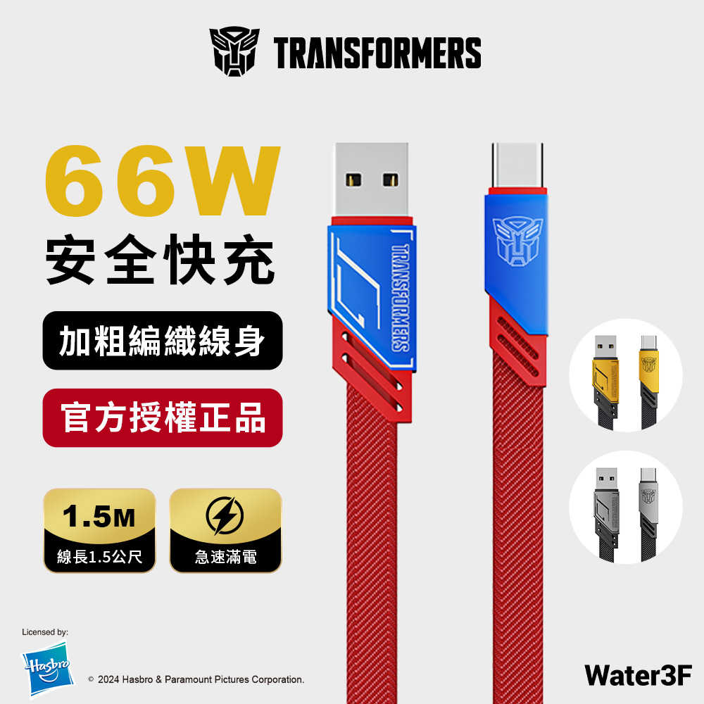 變形金剛 USB-A轉Type-C 編織鋅合金快速充電線1.5公尺