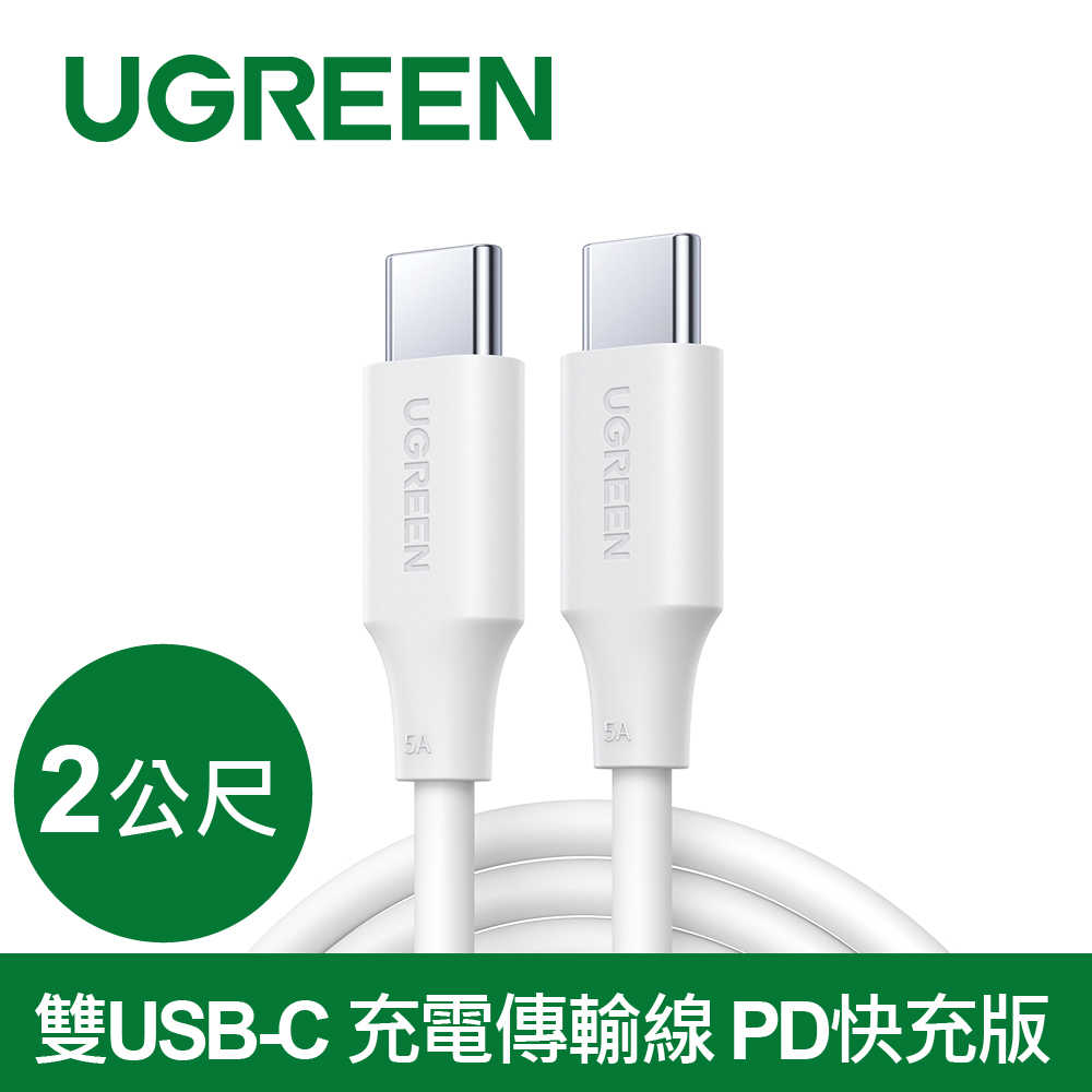 綠聯 雙USB-C PD快充充電線 2M