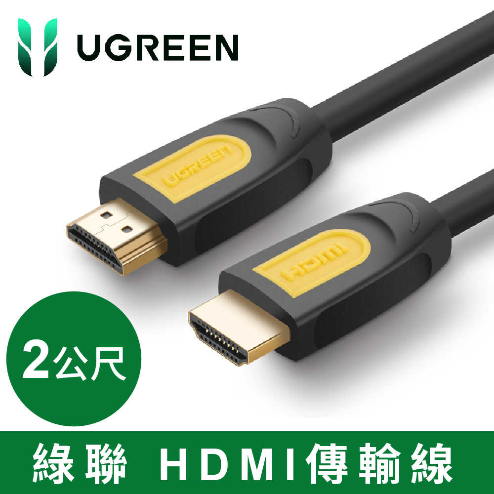綠聯 HDMI2.0傳輸線 Black Orange版 2M
