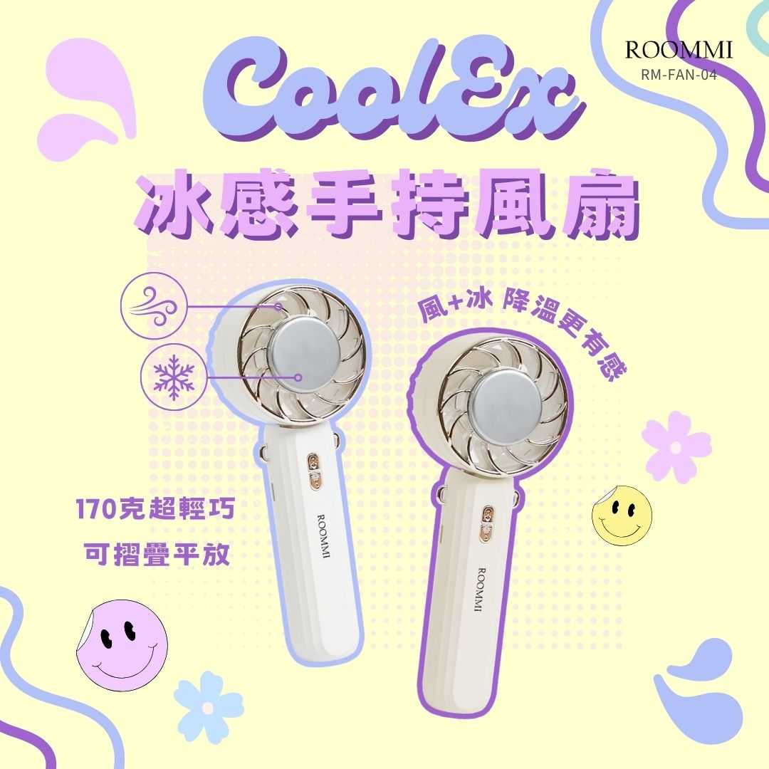 ROOMMI CoolEx 冰感手持風扇