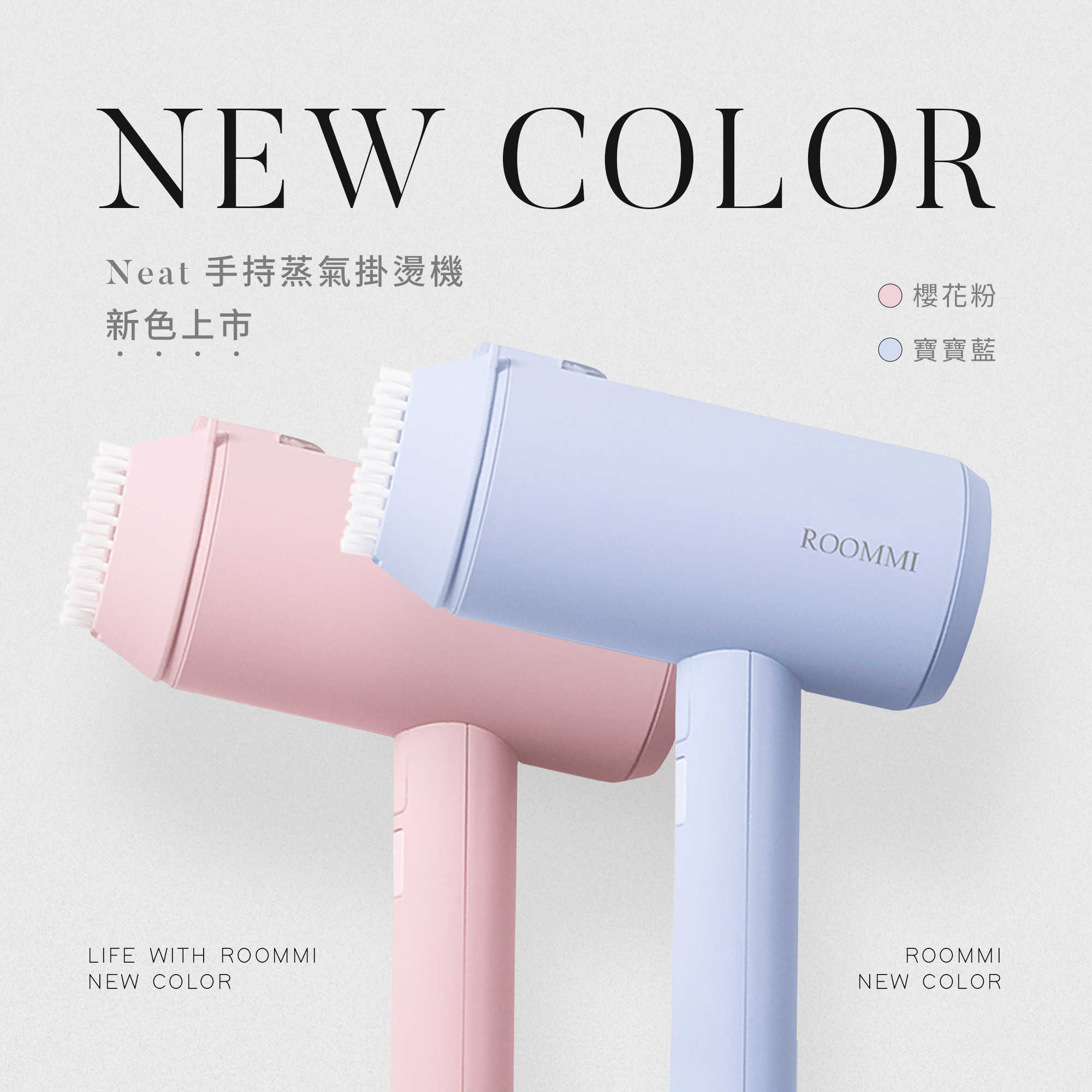 ROOMMI Neat 手持蒸氣掛燙機