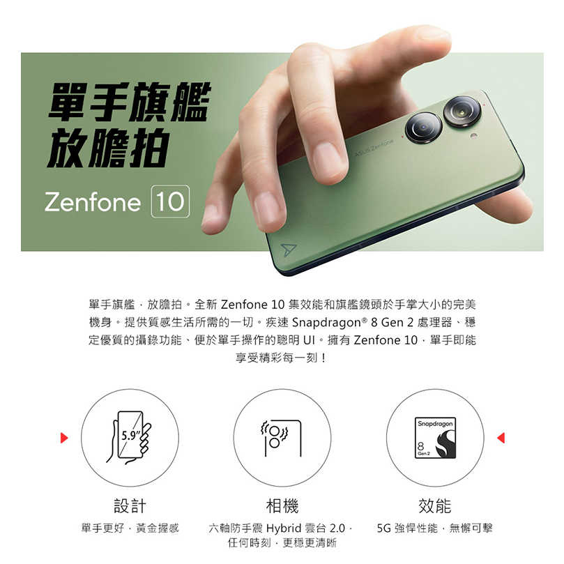 ASUS華碩 Zenfone 10 (8G256G) 全新公司貨