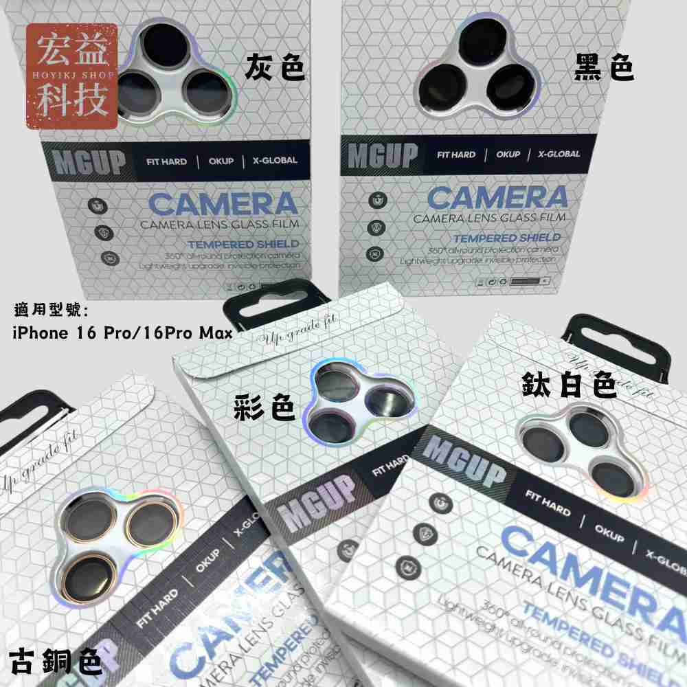 iPhone16全系列AR增透鏡頭貼 16 16 Plus 16 Pro Pro Max保護貼 防刮防塵【宏益科技行】
