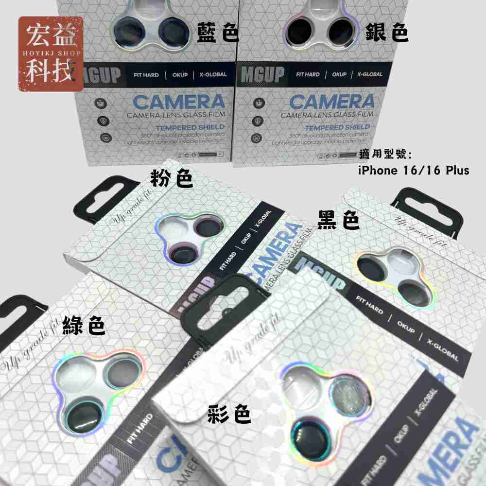 iPhone16全系列AR增透鏡頭貼 16 16 Plus 16 Pro Pro Max保護貼 防刮防塵【宏益科技行】