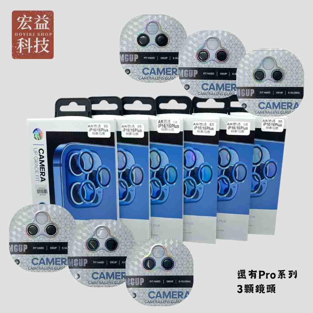 iPhone16全系列AR增透鏡頭貼 16 16 Plus 16 Pro Pro Max保護貼 防刮防塵【宏益科技行】