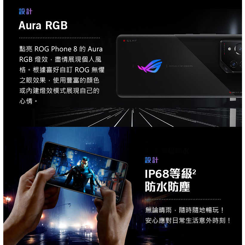 ASUS華碩 ROG Phone 8 (16G/512G)全新公司貨 原廠保固