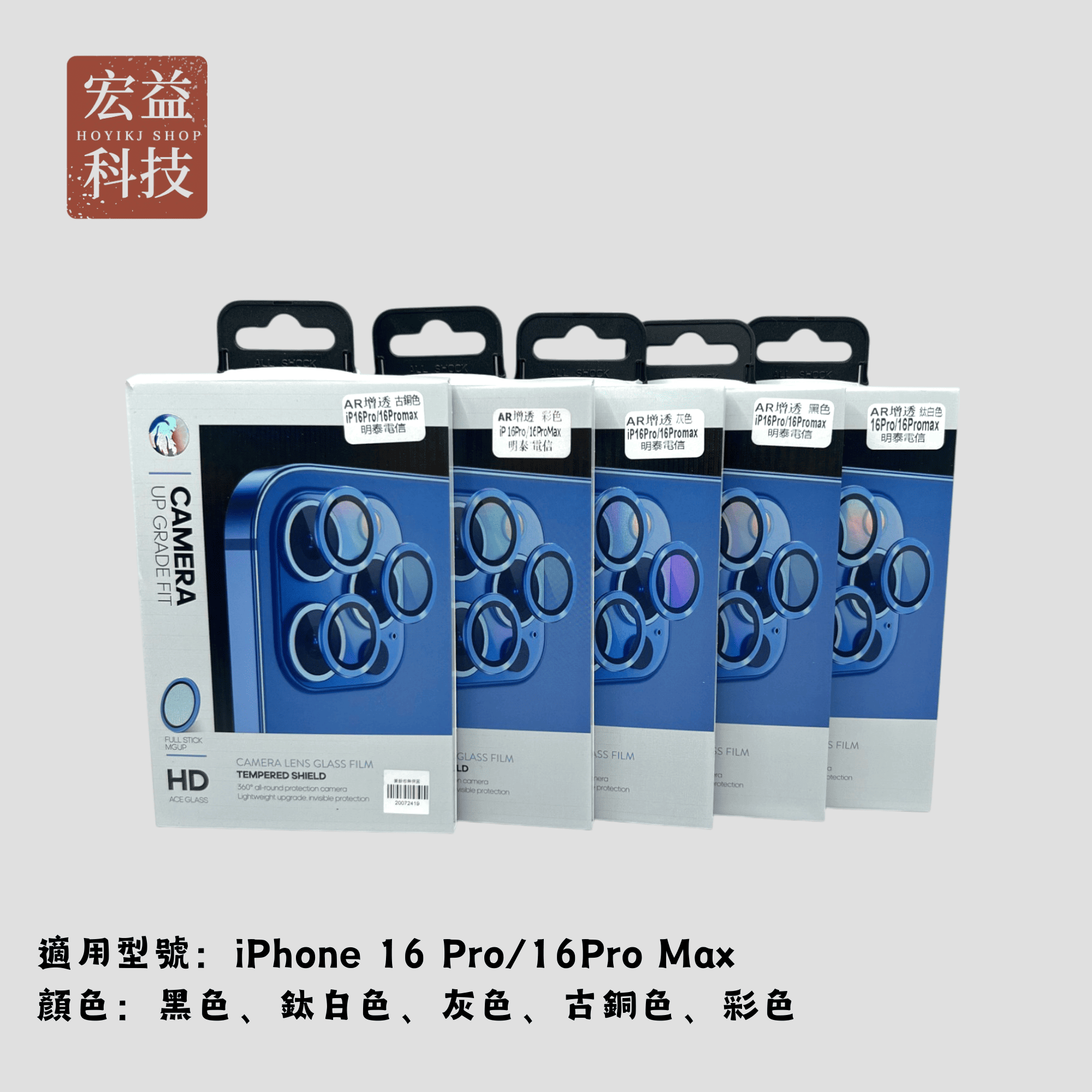 iPhone16全系列AR增透鏡頭貼 16 16 Plus 16 Pro Pro Max保護貼 防刮防塵【宏益科技行】