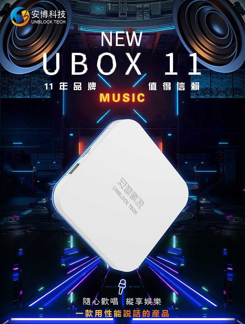 安博盒子11 UBOX11 X18 PRO MAX(4G/64G) 6K純淨版 追劇神器 電視盒 第四台【宏益科技行】