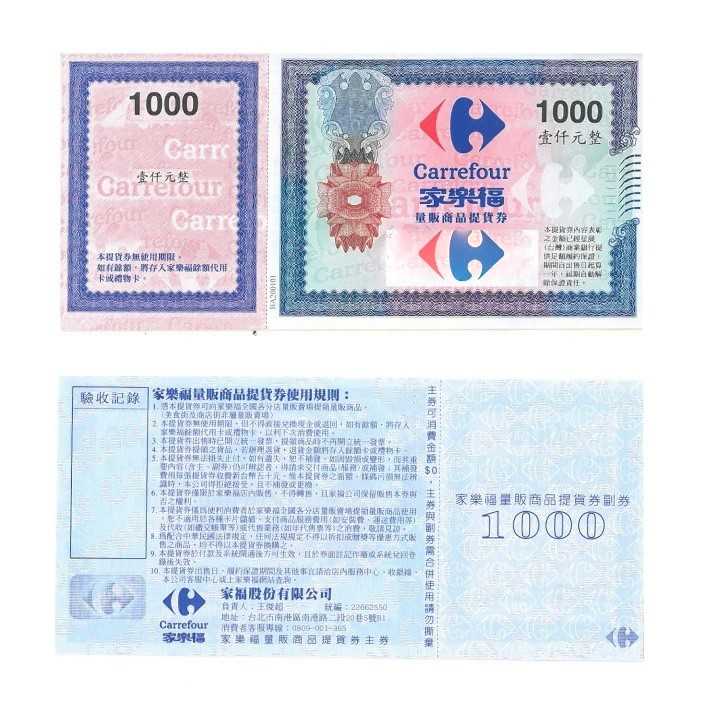 家樂福 商品提貨券 1000元