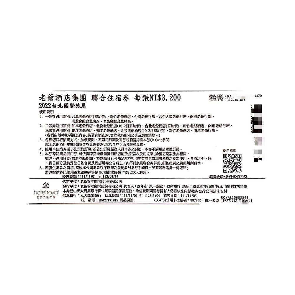 老爺集團聯合紙本住宿券 全台通用 平假日通用