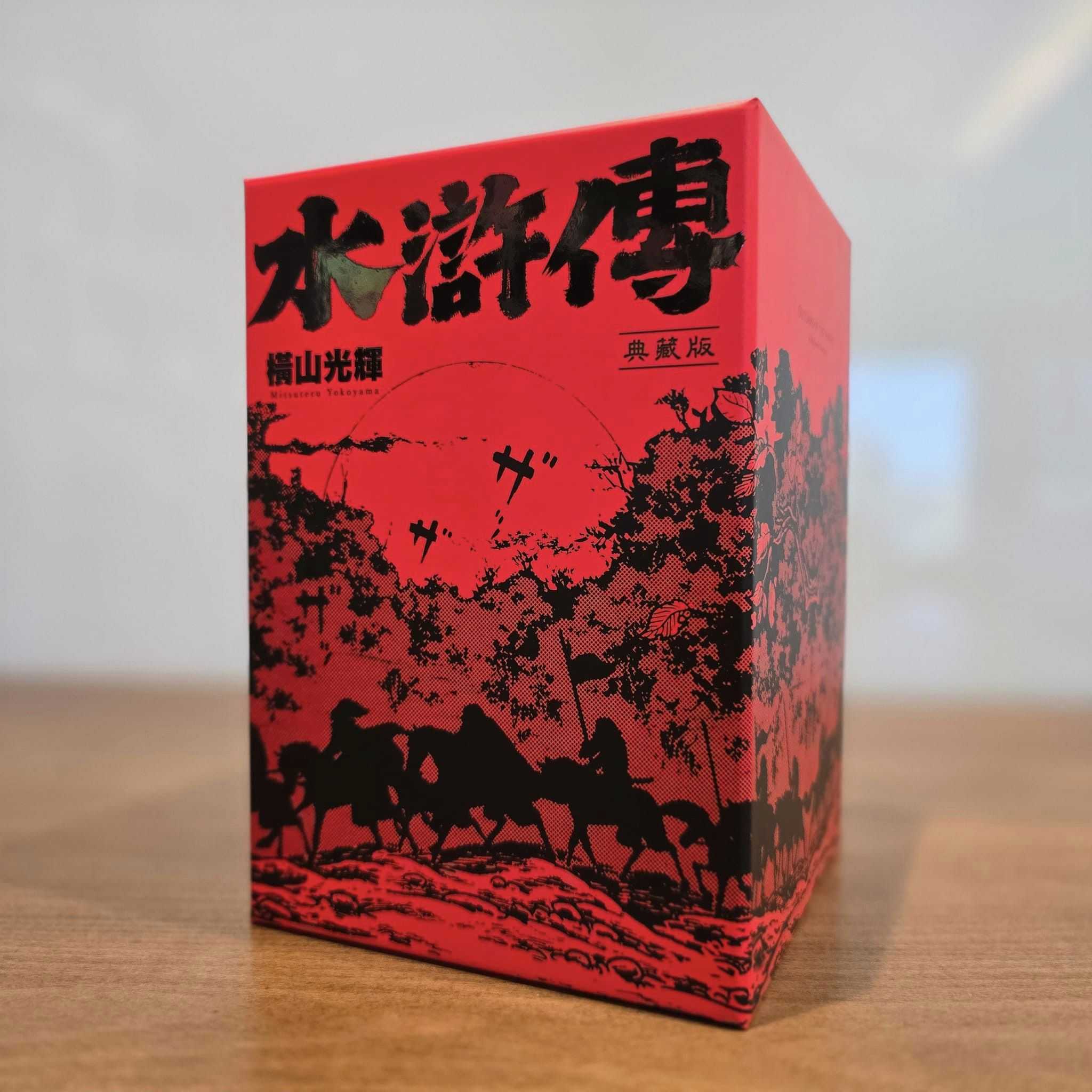 Dolly💕尖端【漫畫】水滸傳典藏版 ✨全六冊盒裝套書✨ 橫山光輝