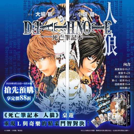 Dolly💕東立【桌遊】🔺買斷預購🔺死亡筆記本 人狼 ✨桌遊✨