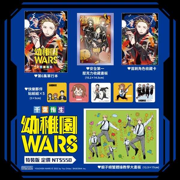Dolly💕尖端【漫畫】幼稚園WARS 6 ✨特裝版✨