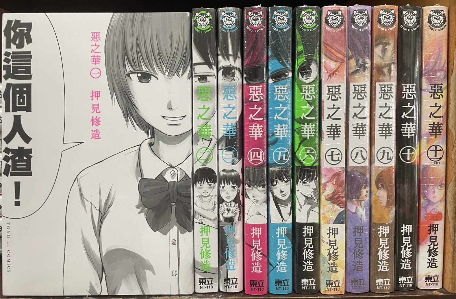 Dolly💕東立【漫畫】惡之華 1-11 集(完) ✨整套販售✨
