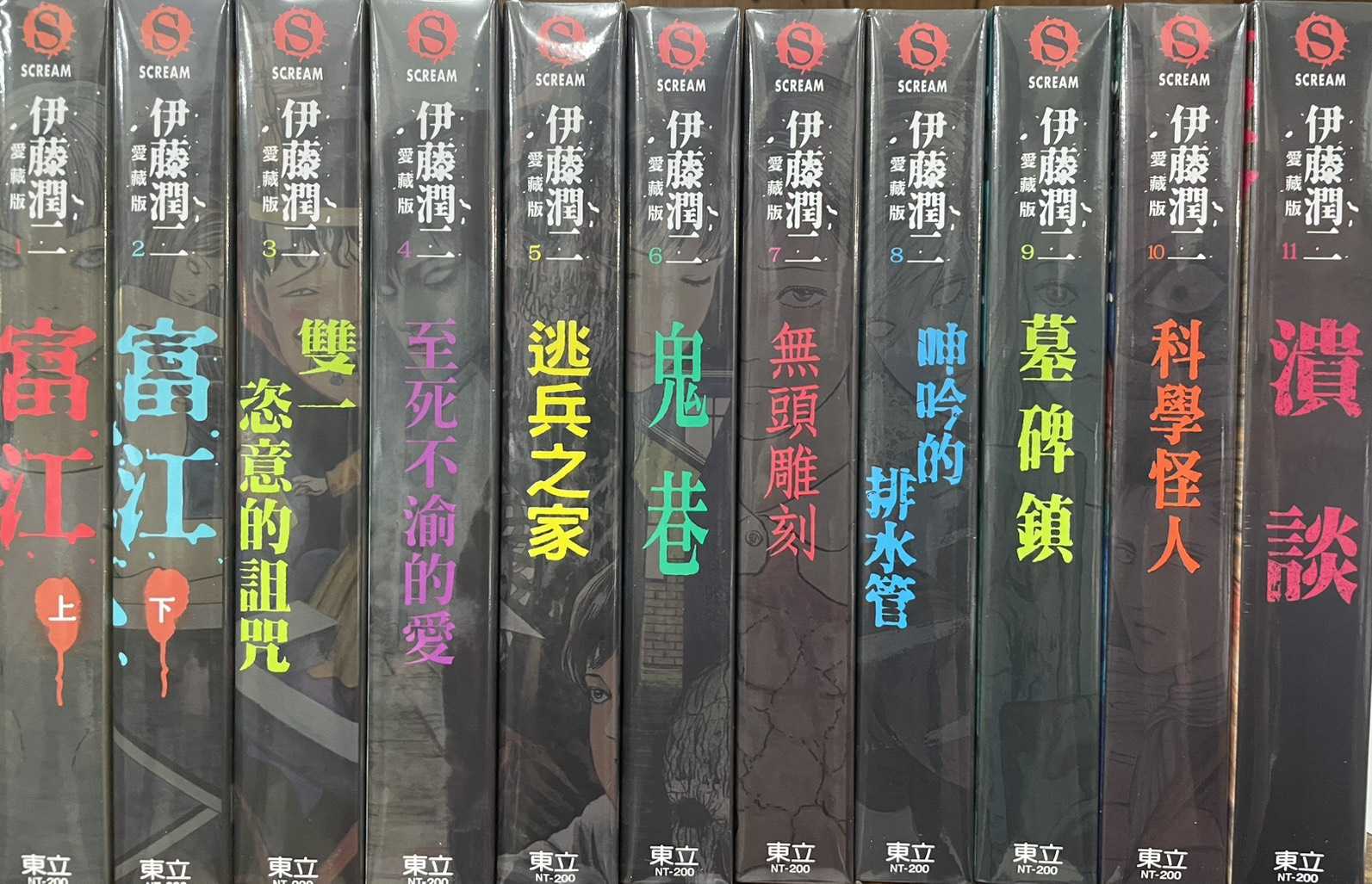 Dolly💕 東立【漫畫】伊藤潤二 愛藏版 1-11集 (完)