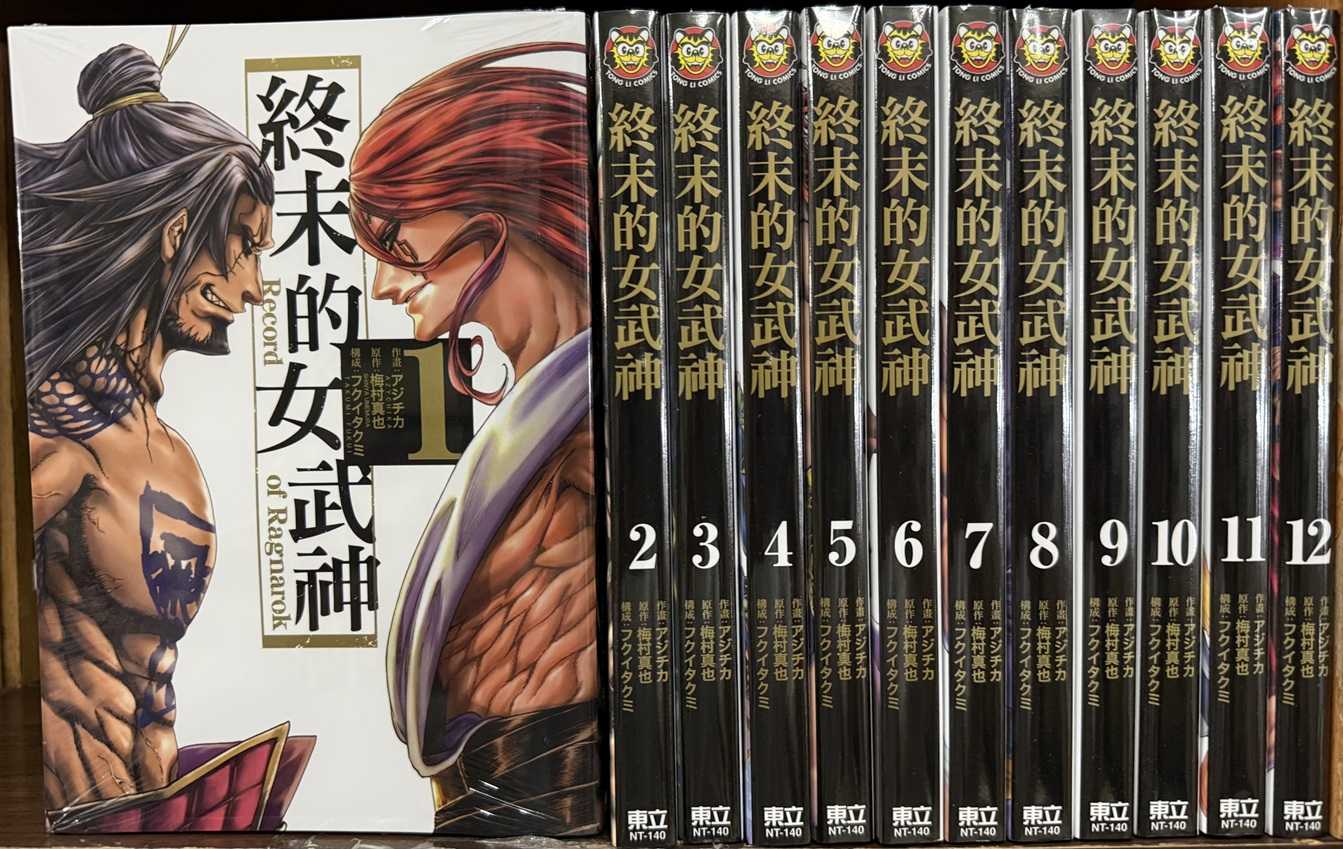 Dolly💕東立【漫畫】終末的女武神 1-12 集✨整套販售✨