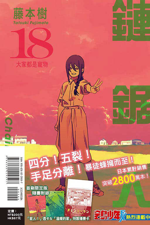 Dolly💕 東立【漫畫】鏈鋸人 18 ✨首刷限定✨