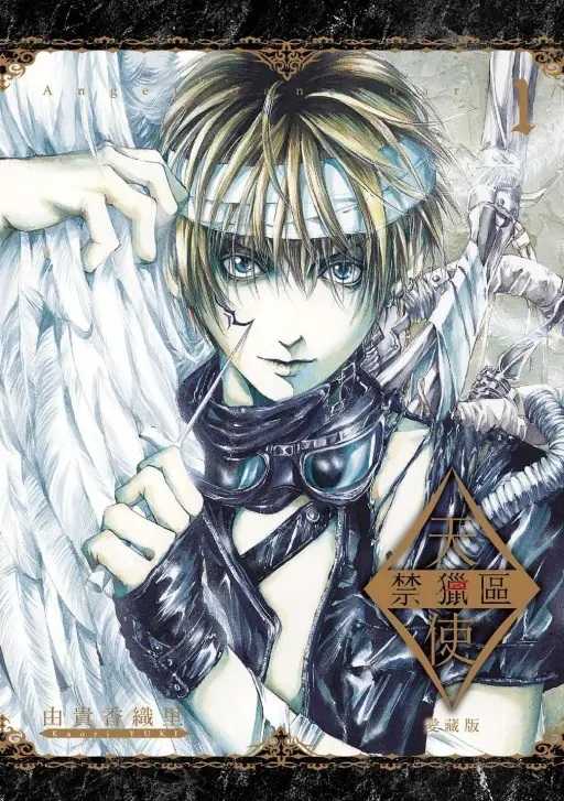 Dolly💕 東立【漫畫】天使禁獵區 愛藏版 1-10集(完) 🌟整套販售🌟